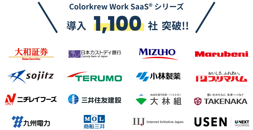 Colorkrew WorkSaaS®シリーズ導入1,100社突破!!